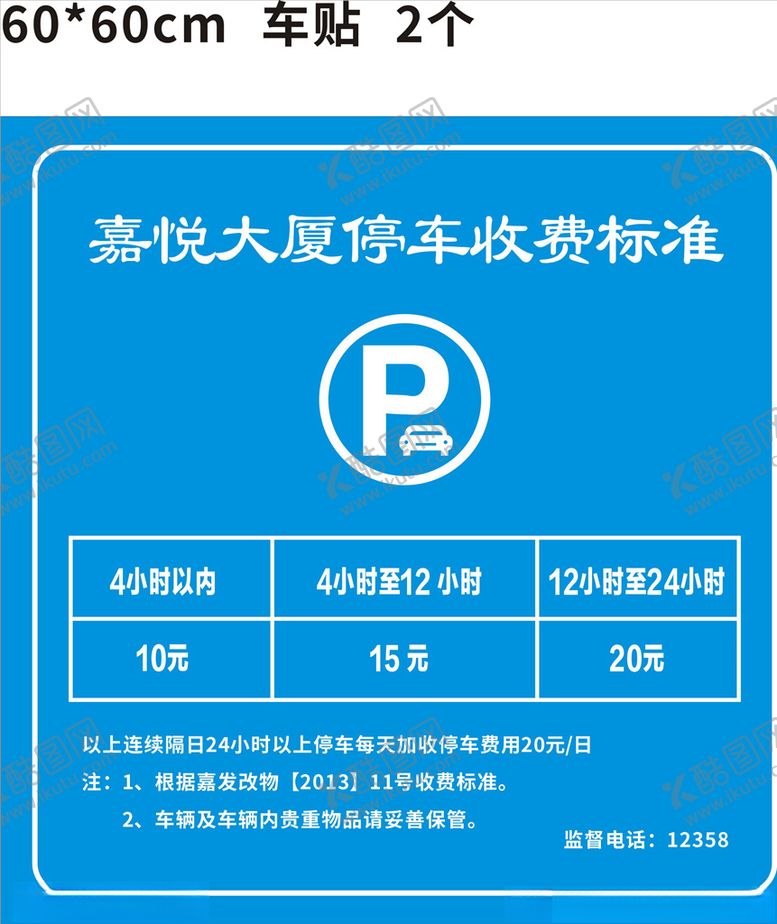 编号：77502610230931219859【酷图网】源文件下载-停车收费标准铝牌道闸口停车场