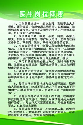 医生岗位职责