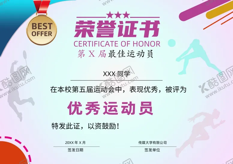 编号：32339811250449173249【酷图网】源文件下载-荣誉证书