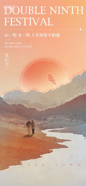 重阳节宣传海报