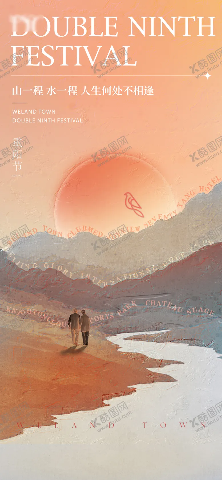 编号：42207010281412019049【酷图网】源文件下载-重阳节宣传海报