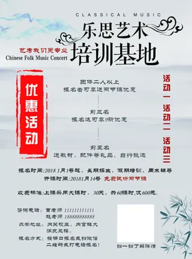 音乐艺术乐器宣传海报