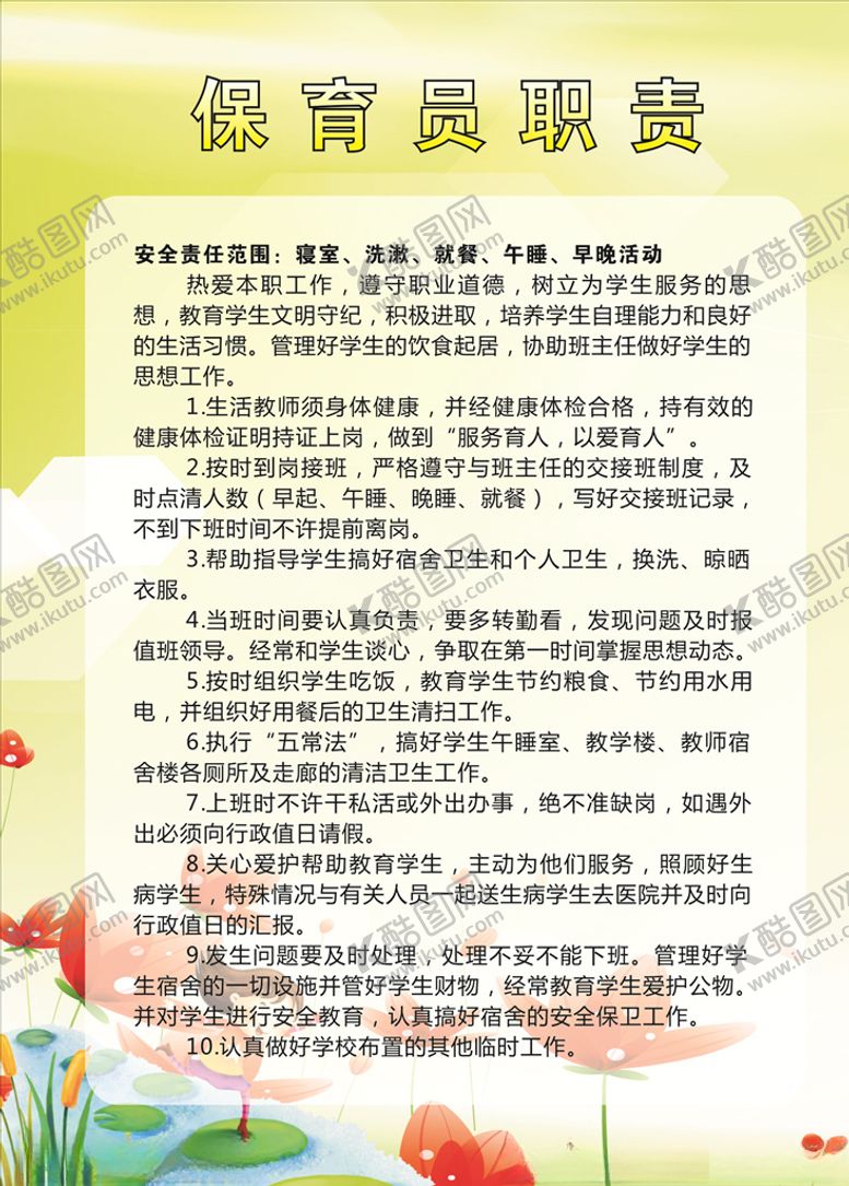 编号：16399210220118095841【酷图网】源文件下载-学校展板
