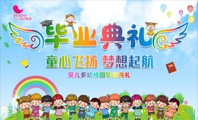 幼儿园毕业典礼喷绘