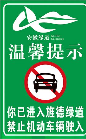 安徽绿道温馨提示