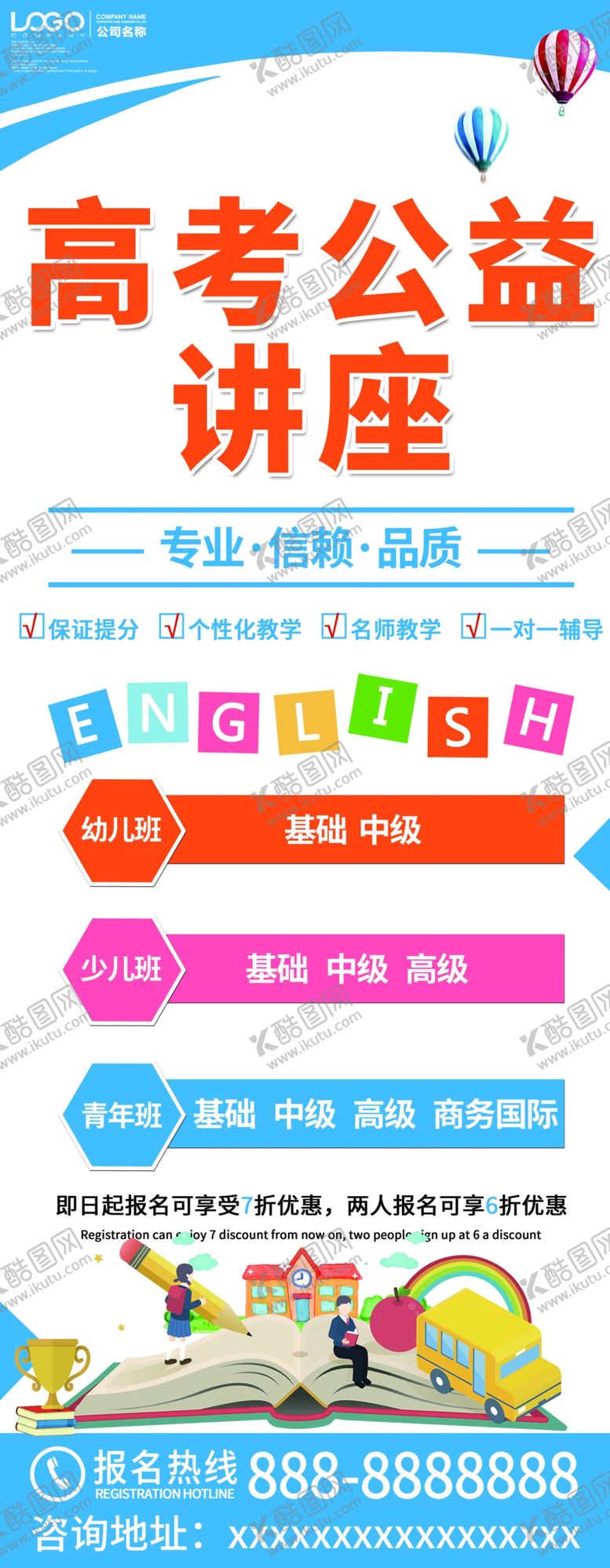 编号：58622205150425043451【酷图网】源文件下载-高考公益讲座