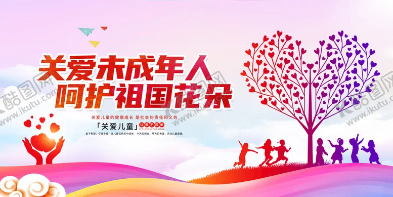 编号：50162809212144423751【酷图网】源文件下载-关爱未成年人呵护祖国花朵海报