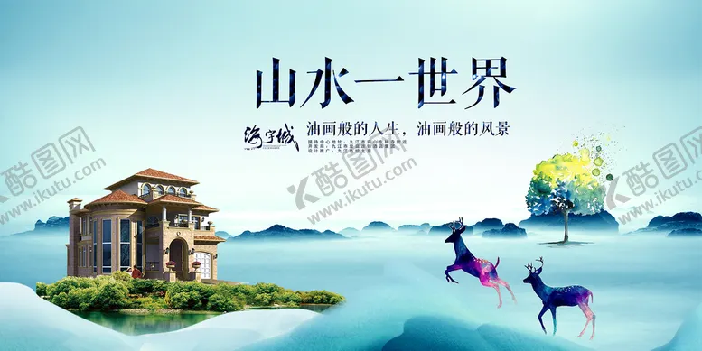 编号：28706309290619392650【酷图网】源文件下载-地产海报