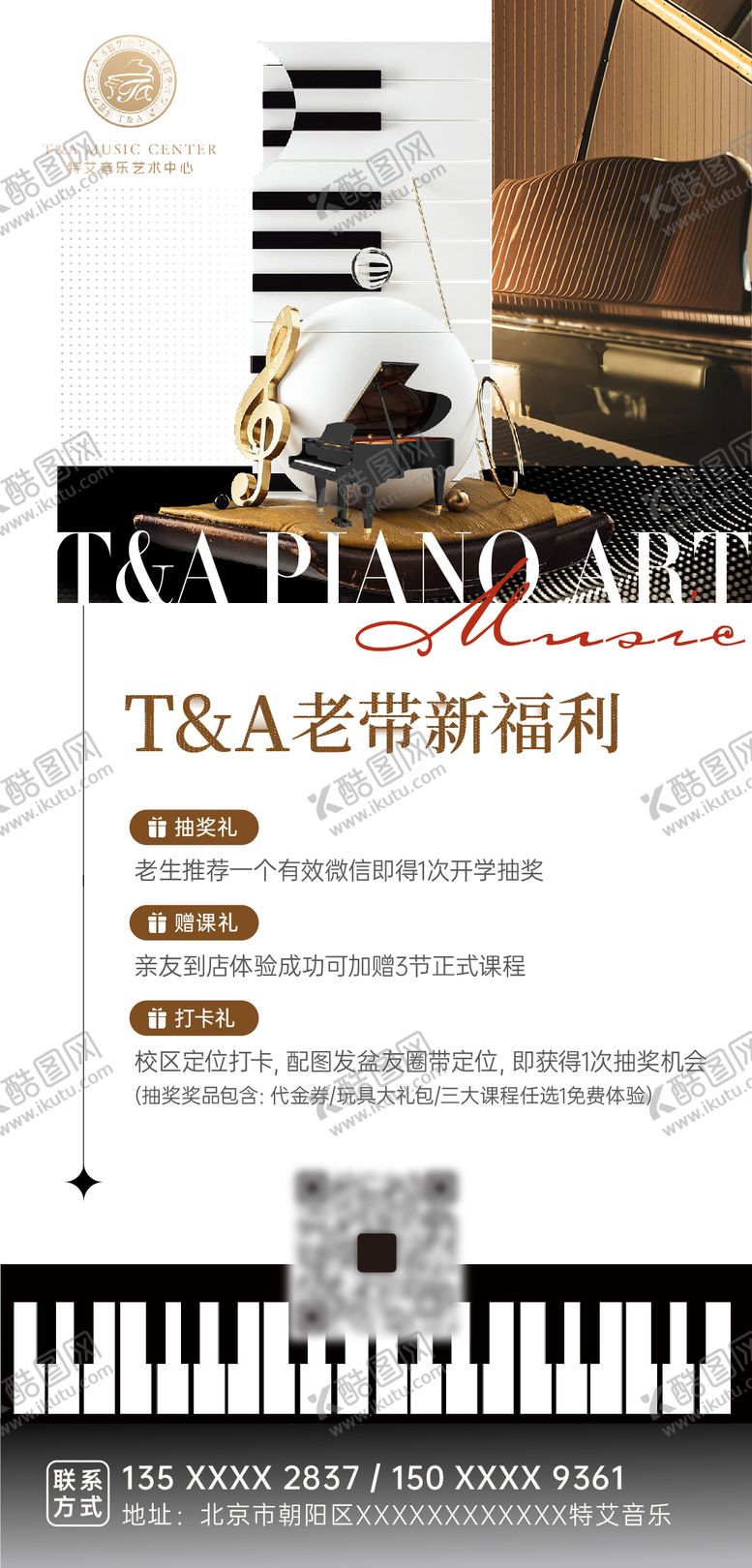 编号：15627604071751563999【酷图网】源文件下载-钢琴培训招生活动海报