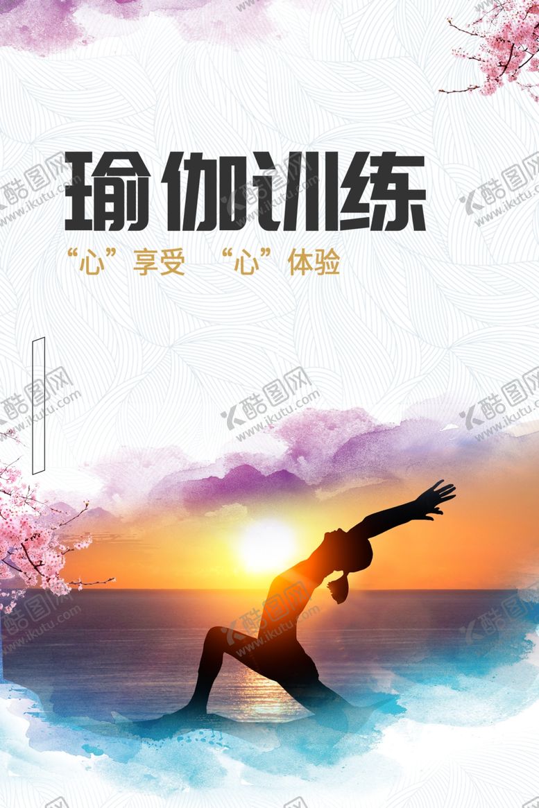 编号：97752309172032134808【酷图网】源文件下载-瑜伽
