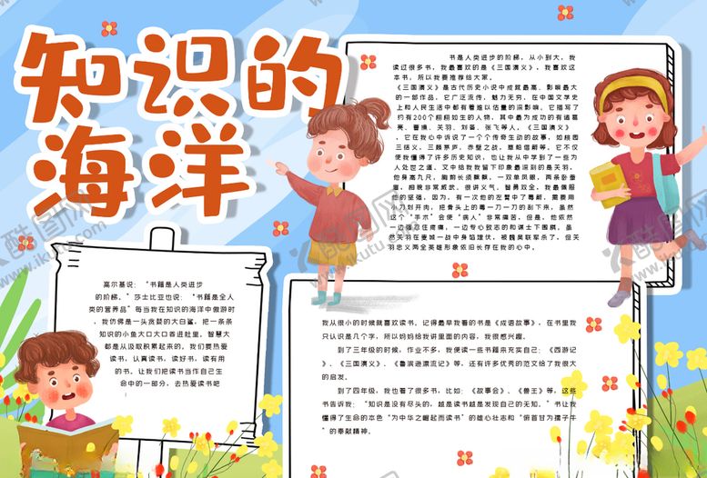编号：65091505012135183925【酷图网】源文件下载-读书小报