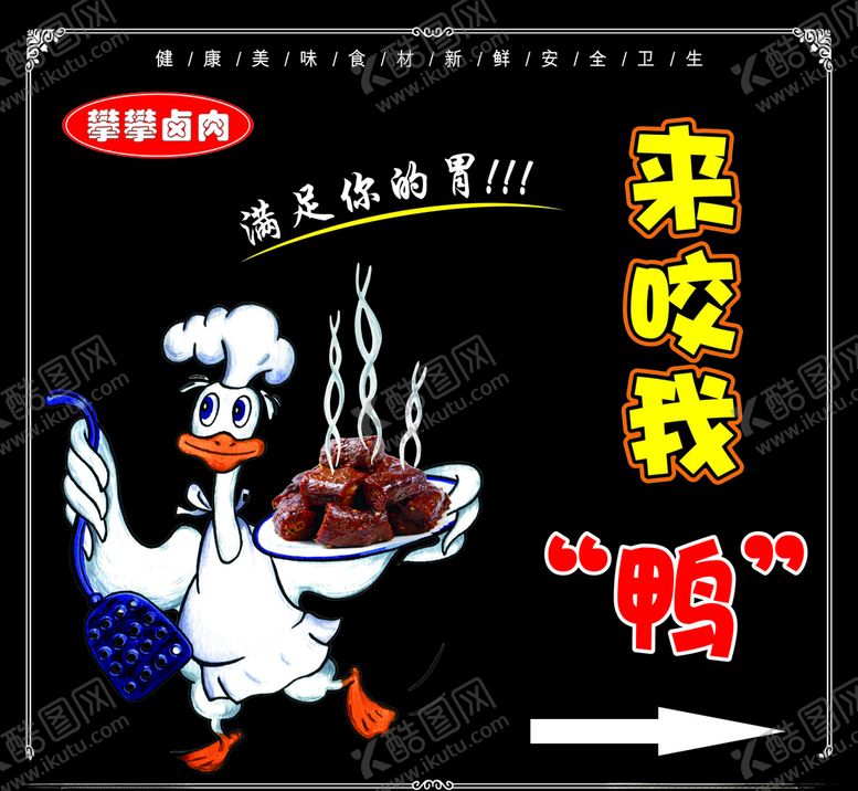 编号：38831706181106109481【酷图网】源文件下载-卤肉
