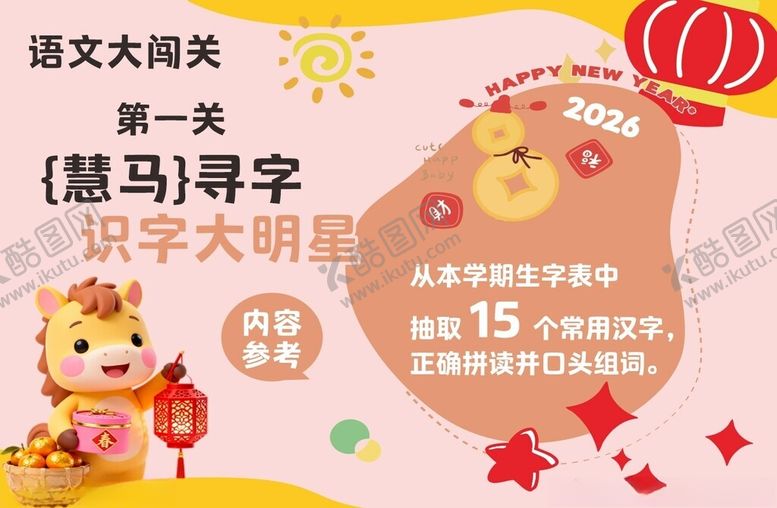 编号：63036904051901525138【酷图网】源文件下载-教学游戏牌