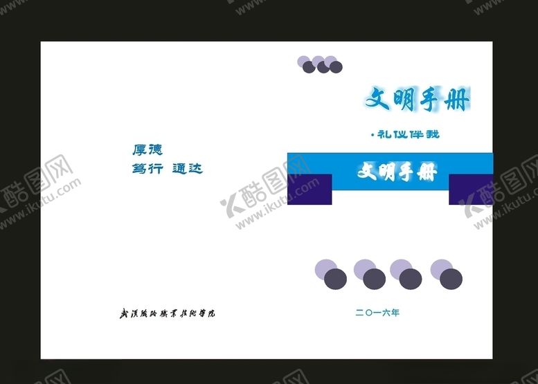 编号：14283410041850559448【酷图网】源文件下载-绿色封面校园封面蓝色封面