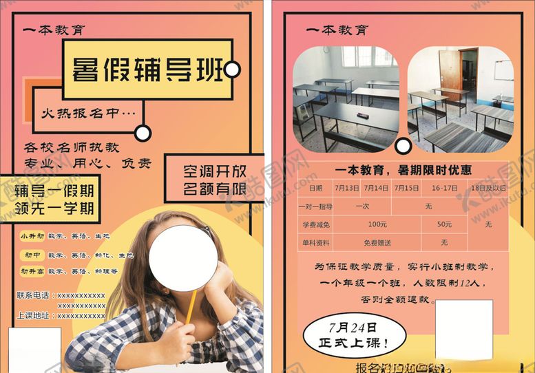 编号：87160510302008492505【酷图网】源文件下载-教育传单