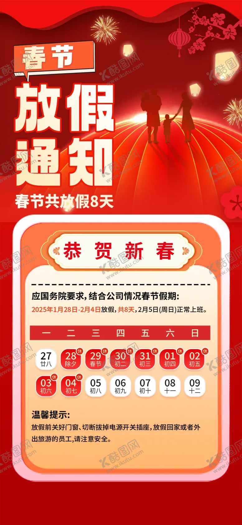 编号：39389402271415409896【酷图网】源文件下载-放假通知