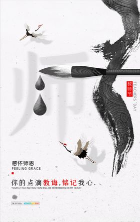 教师节海报老您辛苦了快乐