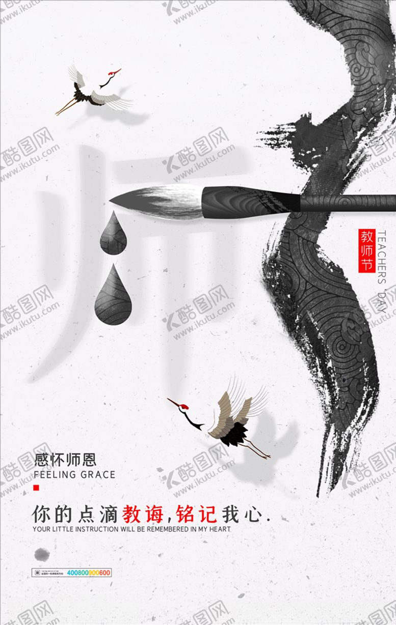 编号：32975605010531496298【酷图网】源文件下载-教师节