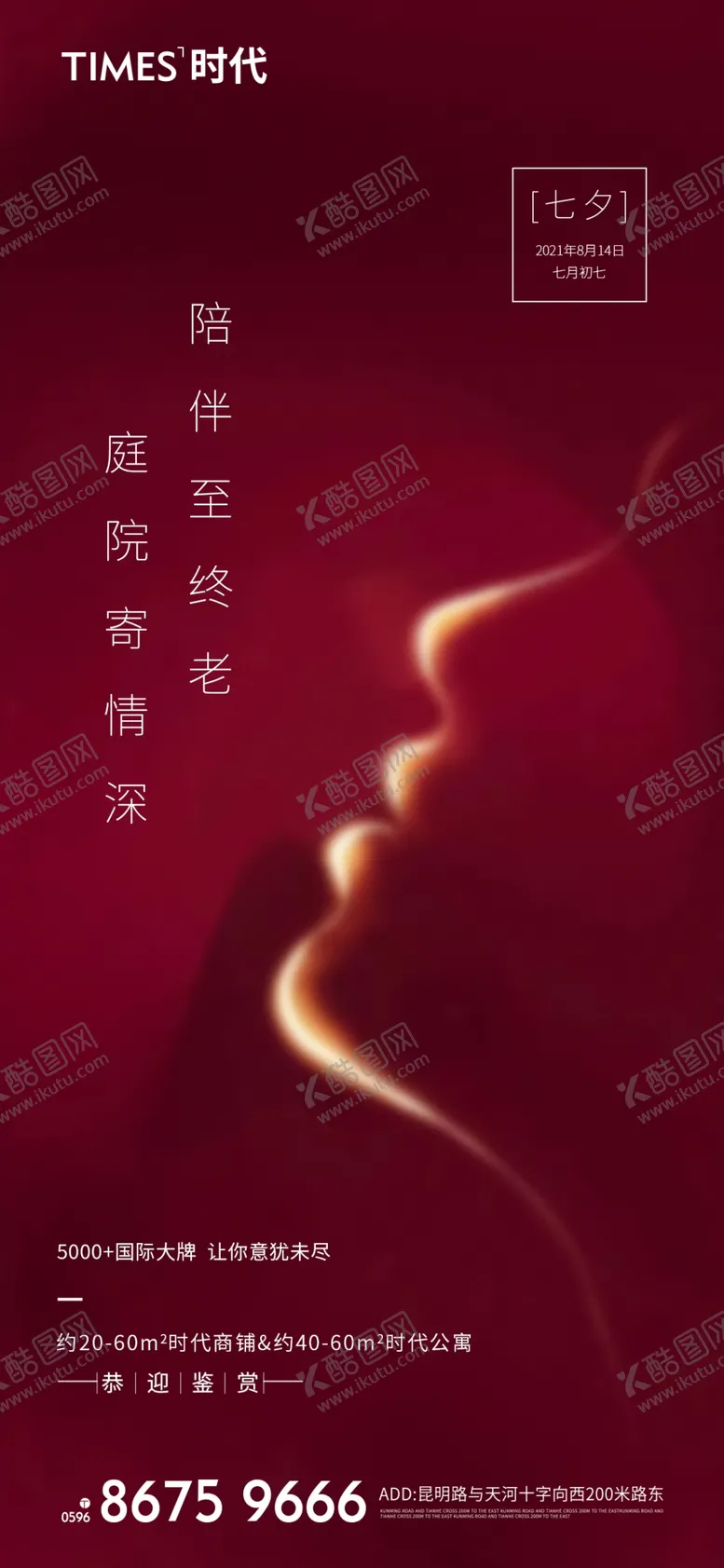 编号：36827010032113017568【酷图网】源文件下载-七夕海报 