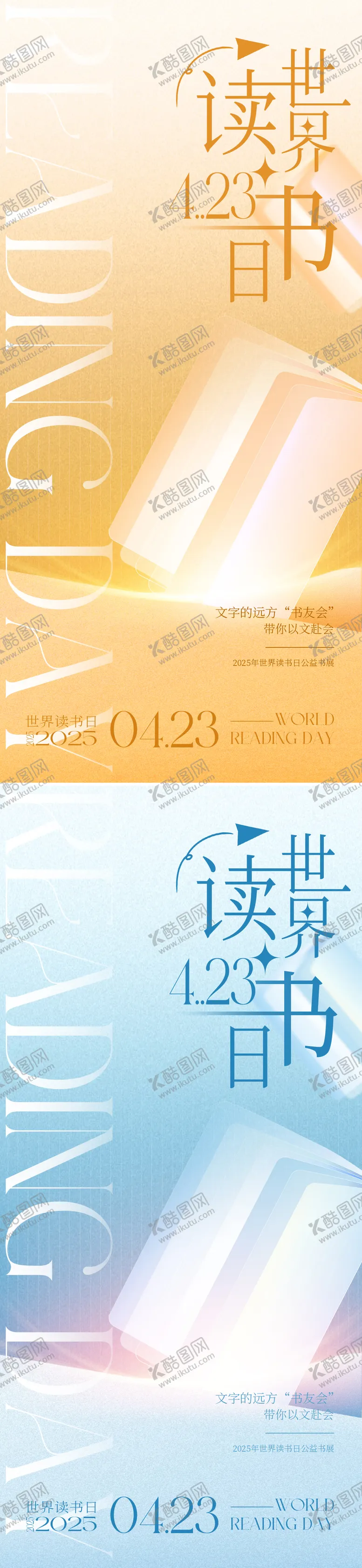 编号：98478106262337124285【酷图网】源文件下载-世界读书日海报