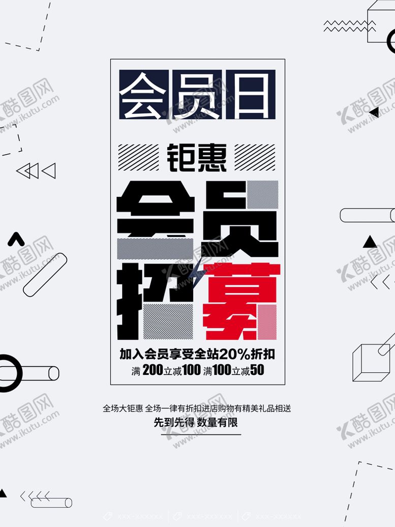 编号：31576910112027363582【酷图网】源文件下载-会员招募