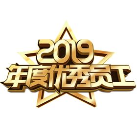 年会牛新誓师大企业
