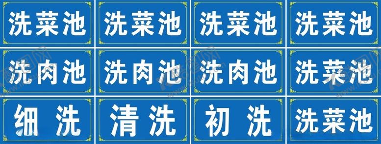 编号：96654902190832074999【酷图网】源文件下载-厨房标签