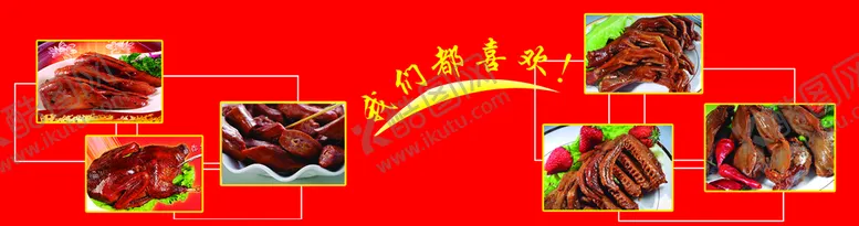 编号：78629309261857058372【酷图网】源文件下载-卤菜