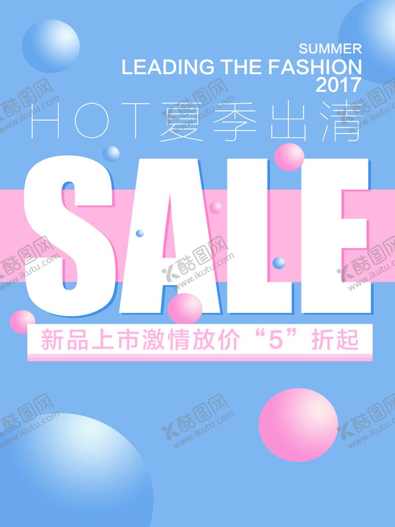 编号：50286409140712538924【酷图网】源文件下载-夏季上新