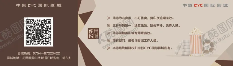 编号：74285604081426553752【酷图网】源文件下载-影城非卖券电影券