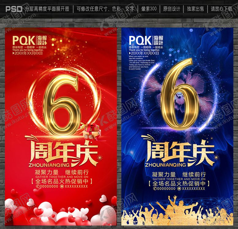 编号：76824909210858117678【酷图网】源文件下载-6周年