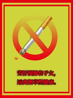 保护健康远离香烟