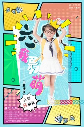 儿童节童装优惠促销海报