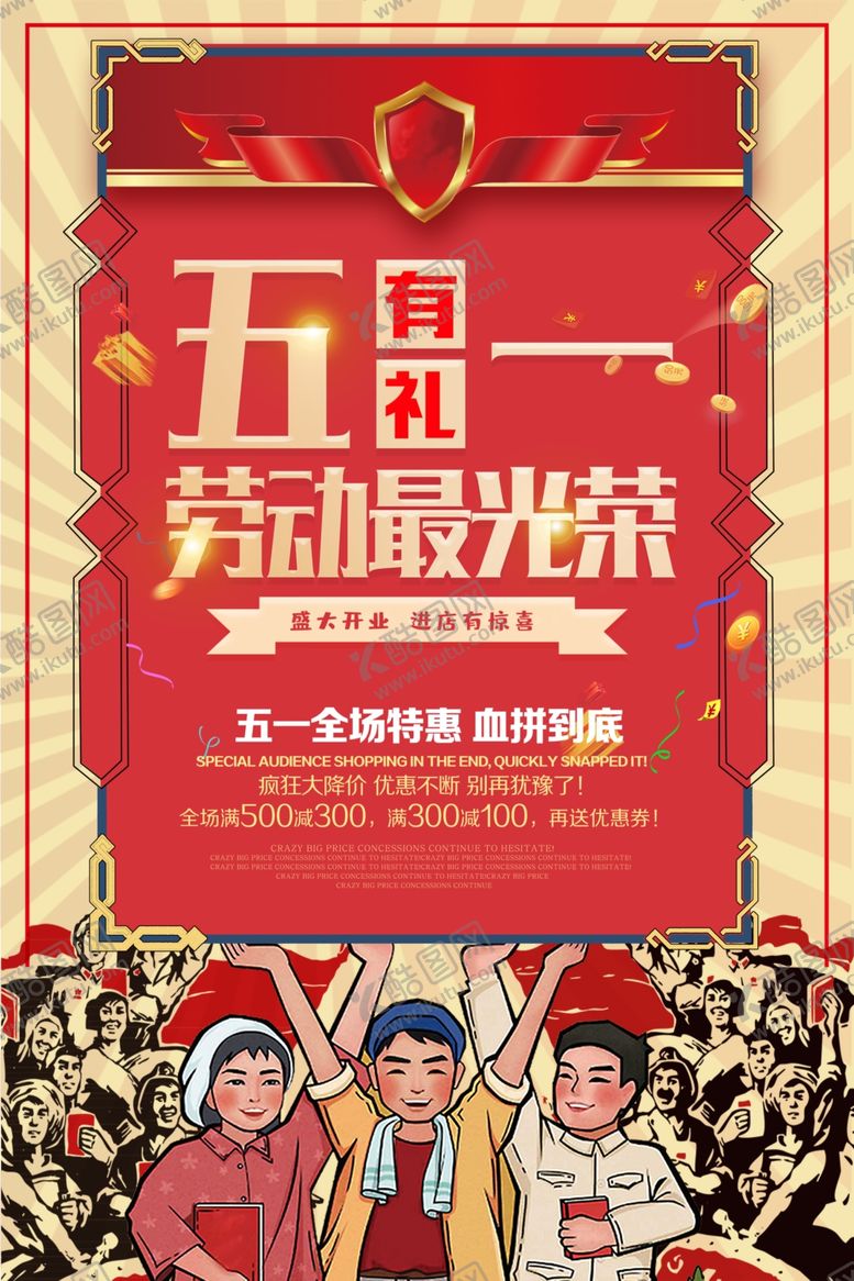 编号：77423107040607128961【酷图网】源文件下载-五一劳动节