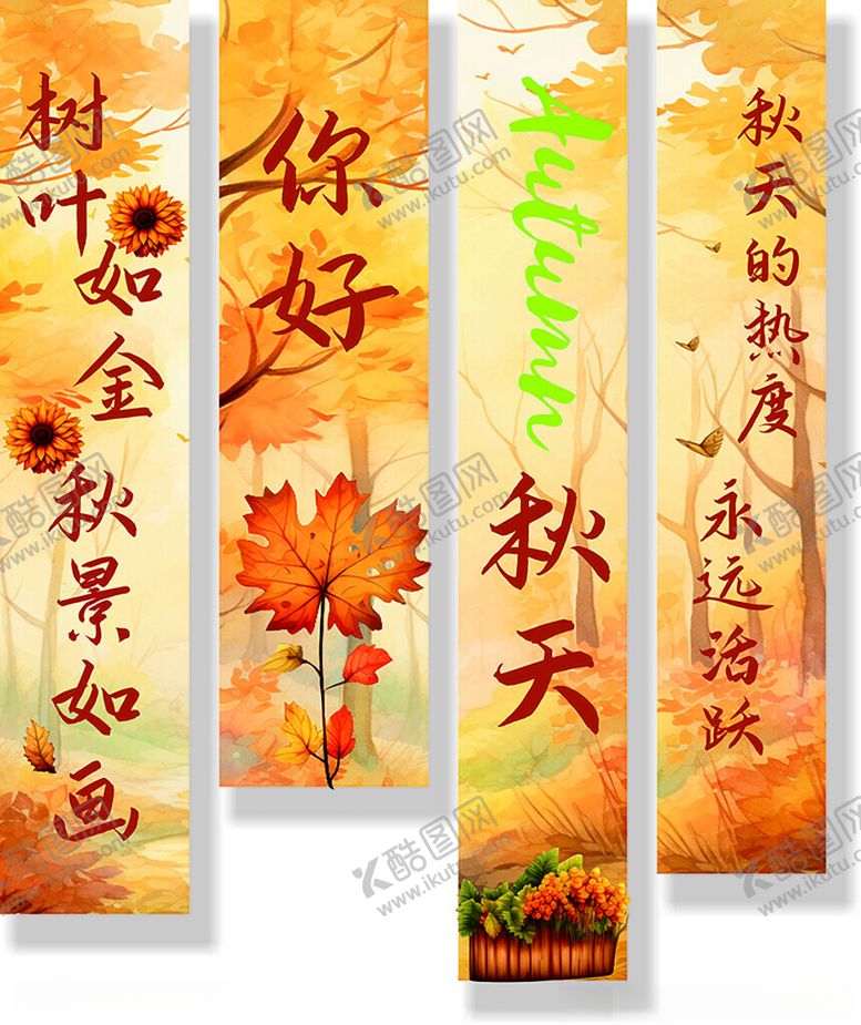 编号：11714709211927111606【酷图网】源文件下载-秋季标语横幅设计素材