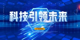 5G海报