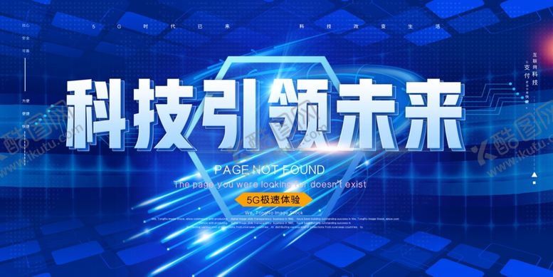 编号：86200307050301058580【酷图网】源文件下载-5G海报