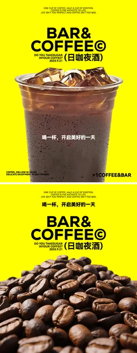 咖啡酒吧宣传海报