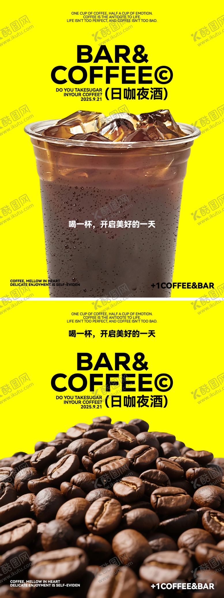 编号：24034307221408204058【酷图网】源文件下载-咖啡酒吧宣传海报