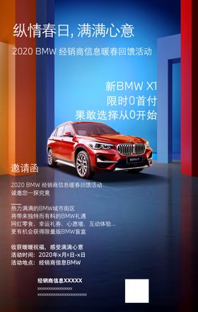 宝马暖春活动X1海报