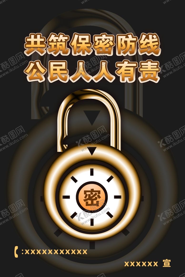 编号：48506802280401551242【酷图网】源文件下载-共筑保密防线公民人人有责