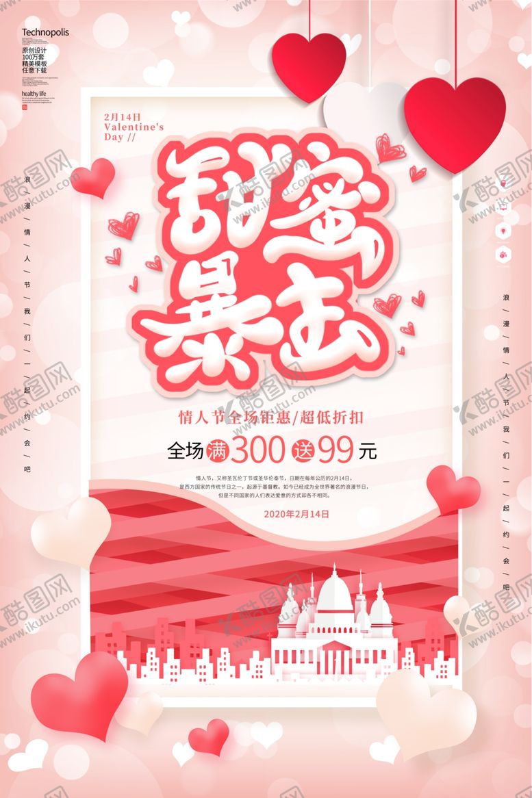 编号：94006309121908172575【酷图网】源文件下载-情人节