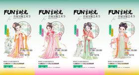 汉服艺术节海报
