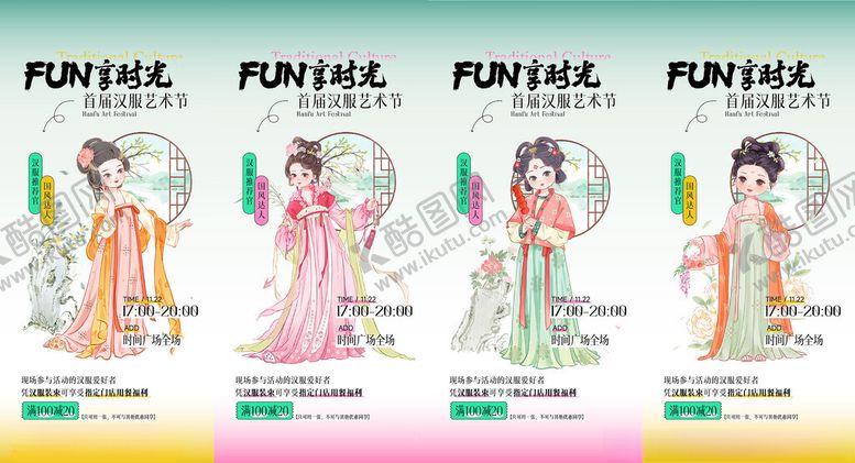 编号：74172405080733315256【酷图网】源文件下载-汉服艺术节海报