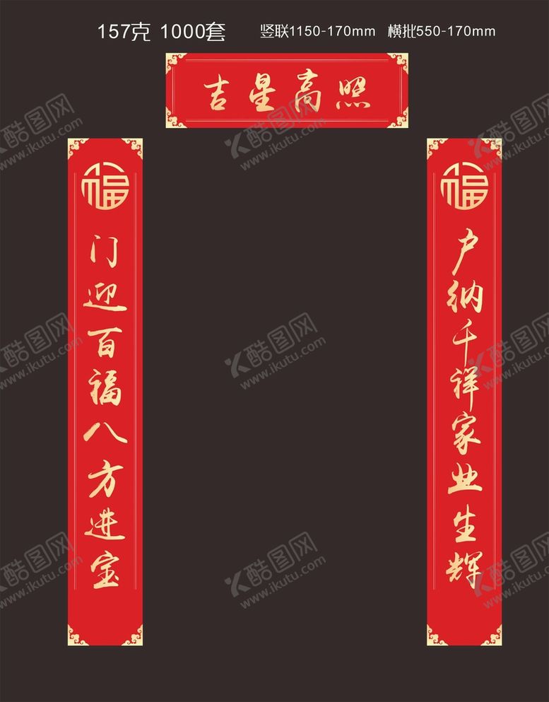 编号：26764610231342223088【酷图网】源文件下载-春节对联 新
