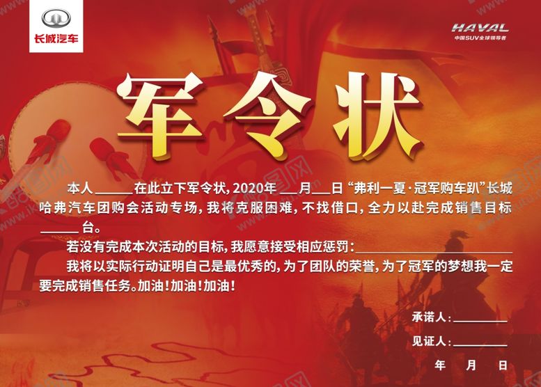 编号：10564107091830214739【酷图网】源文件下载-军令状