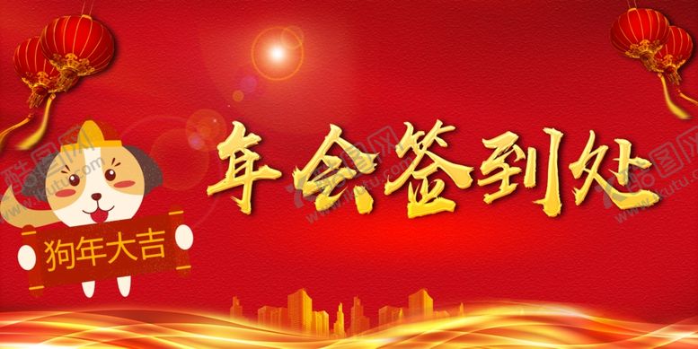 编号：98409804132005479961【酷图网】源文件下载-年会签到处