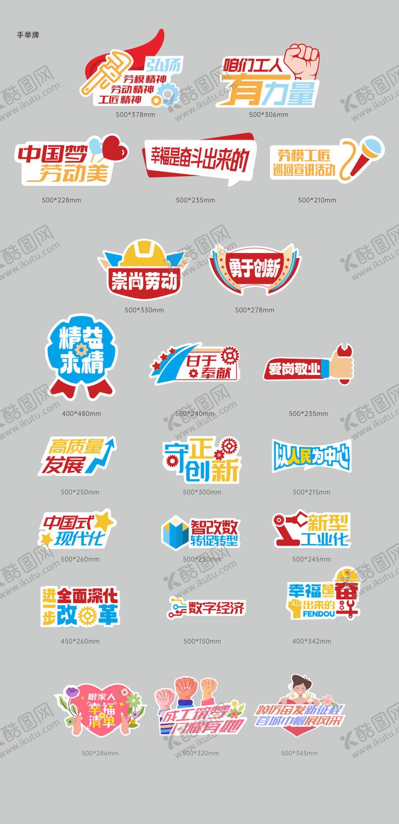 编号：30788410181941178350【酷图网】源文件下载-党建手举牌