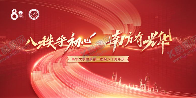 编号：76416009260415001112【酷图网】源文件下载-大气红色年会KV