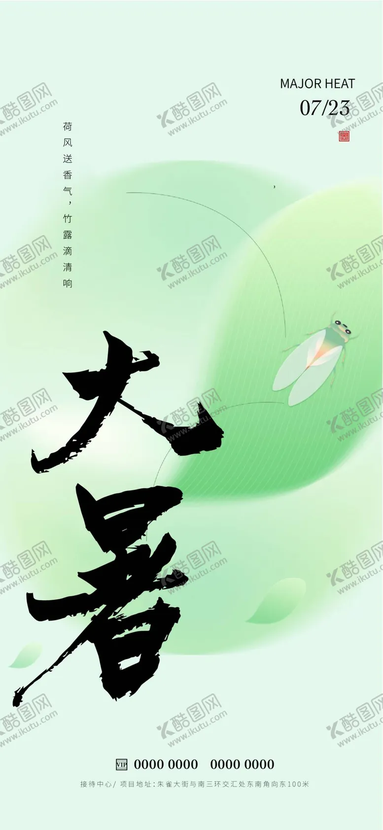 编号：47506309190351485403【酷图网】源文件下载-大暑